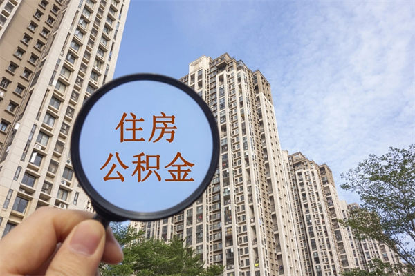 北京苏州住房公积金软件靠谱吗（苏州app公积金）